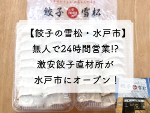【まとめ】茨城県水戸市で朝ラーメンが食べられる貴重なお店